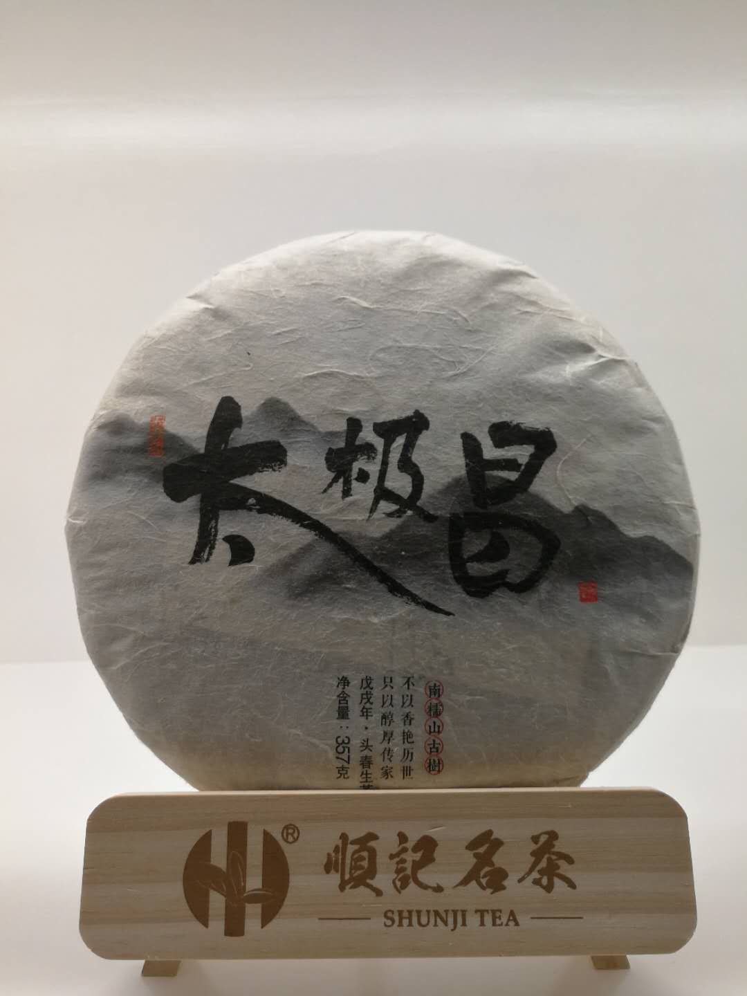 太极昌丨熟饼