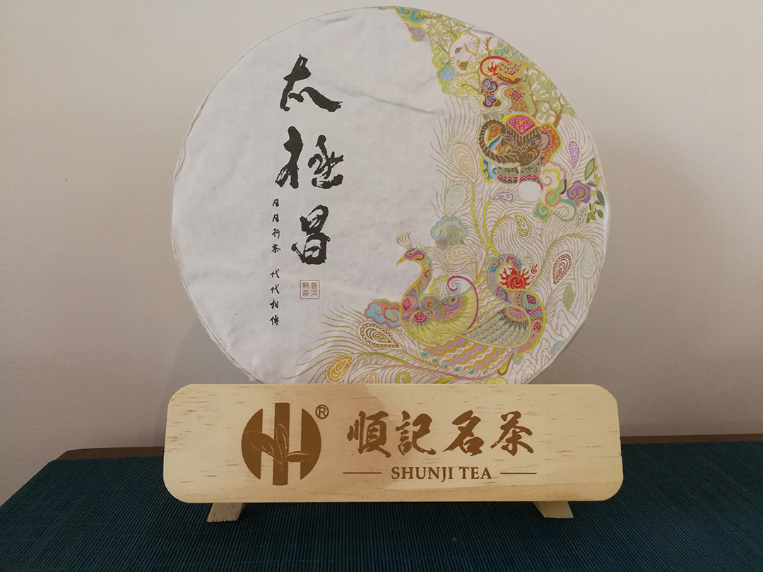 太极昌丨2019熟茶